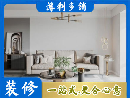 远安县装修公司2.jpg