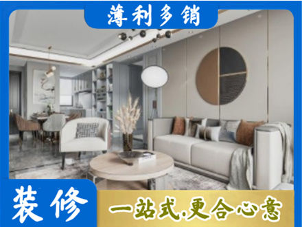 远安县本地全屋装修案例